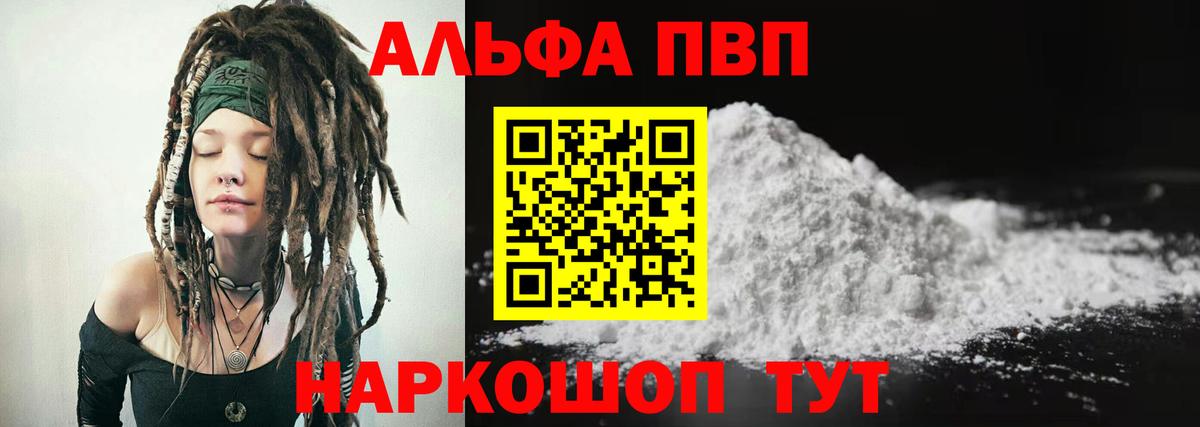 А ПВП Crystall  Вход с VPN  Alfa_PVP Соль  Прокопьевск  A PVP СК КРИС 