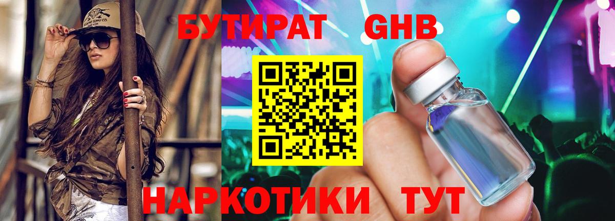 БУТИРАТ 99%  Вход с VPN  Прокопьевск 
