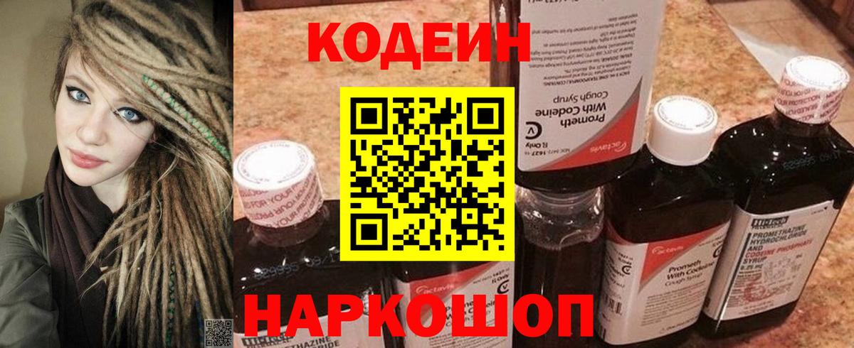 Кодеиновый сироп Lean напиток Lean (лин) Прокопьевск