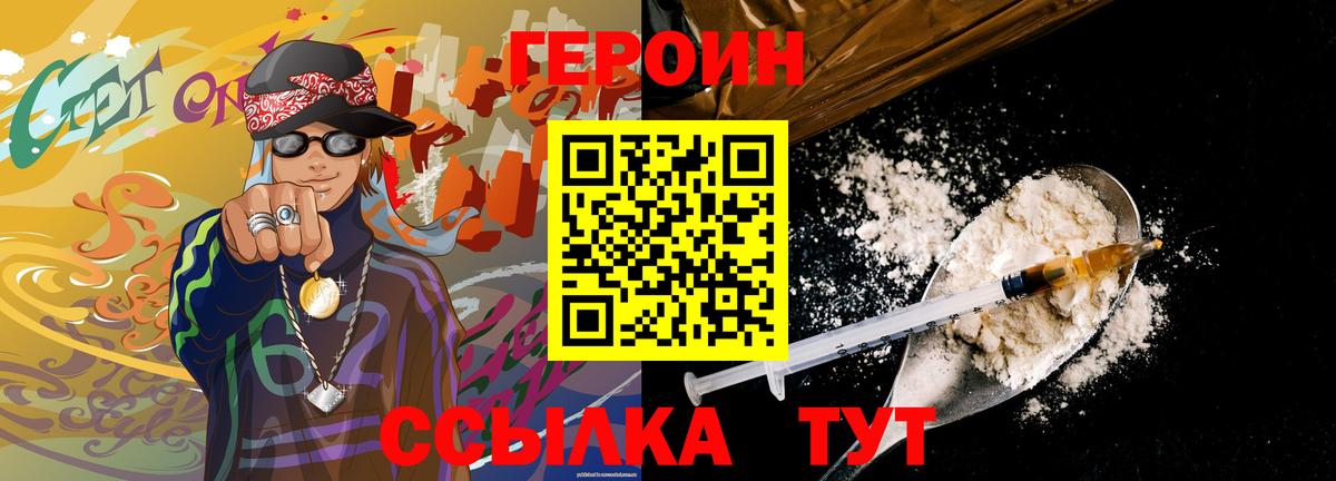 Героин хмурый Прокопьевск