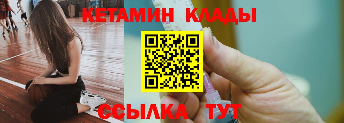 Прокопьевск  Кетамин VHQ  Вход с VPN 